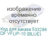 DF VFLIP-10 (BLUE)