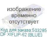 DF XIFLIP-62 (BLUE)