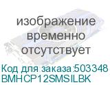 BMHCP12SMSILBK