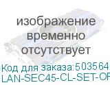 LAN-SEC45-CL-SET-OR