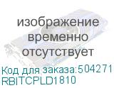 RBITCPLD1810