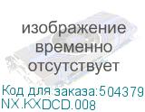 NX.KXDCD.008