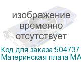 Материнская плата MAXSUN Challenger B760M D5, LGA 1700, Intel B760, mATX, Ret