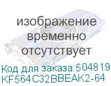 KF564C32BBEAK2-64