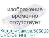 UVC-G5-BULLET