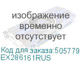 EX286161RUS