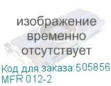 ЦМО MFR 012-2 Гигростат MFR 012-2