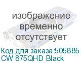 CW 875QHD Black