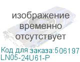 LN05-24U61-P