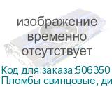 Пломбы свинцовые, диаметр 10 мм, высота 7 мм, упаковка 10 кг (НОВЕЙШИЕ ТЕХНОЛОГИИ)