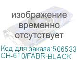 CH-610/FABR-BLACK