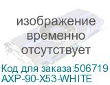 Устройство охлаждения(кулер) Thermalright AXP-90 X53 Soc-AM5/AM4/1151/1200/1700 белый 4-pin 22.4dB Al+Cu 330gr Ret (AXP-90-X53-WHITE) THERMALRIGHT AXP-90-X53-WHITE