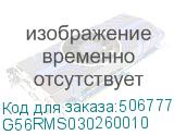 G56RMS030260010