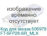 FT-SFP28-SR_MLX