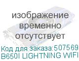 B650I LIGHTNING WIFI