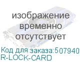 R-LOCK-CARD