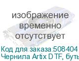 Чернила Artix DTF, бутылка 1 л, (M) Magenta