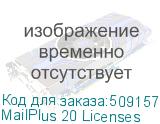 MailPlus 20 Licenses