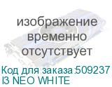 I3 NEO WHITE