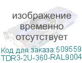 TDR3-2U-360-RAL9004