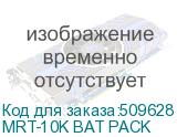 MRT-10K BAT PACK