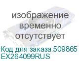 EX264099RUS