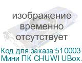 Мини ПК CHUWI UBox AMD Ryzen 5 6600H, DDR5 16ГБ, 512ГБ(SSD), AMD 660M, Windows 11 Professional, белый и черный