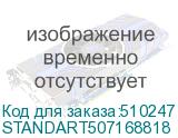 STANDART507168818