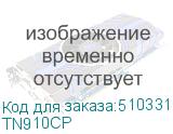 Brother (Тонер-картридж TN-910C голубой (9000 стр.) для HL-L9310CDW, MFC-L9570CDW) TN910CP TN910CP