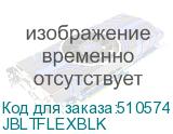 JBLTFLEXBLK