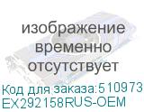 EX292158RUS-OEM