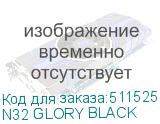 N32 GLORY BLACK