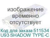 U93 SHADOW TYPE-C