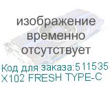 X102 FRESH TYPE-C