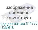 Аккумуляторная батарея для ИБП SYSTEME ELECTRIC U3MBTU U3MBTU