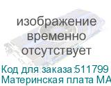 Материнская плата MAXSUN Challenger B450M, SocketAM4, AMD B450, mATX, Ret
