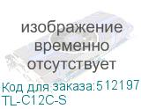 TL-C12C-S