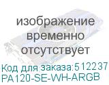 PA120-SE-WH-ARGB