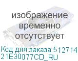 21E30077CD_RU