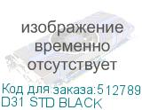 D31 STD BLACK