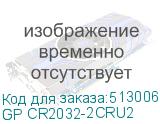 GP CR2032-2CRU2