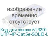 UTP-4P-Cat.5e-SOLID-LSZH-WH