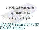 EX286385RUS