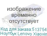 Ноутбук Lenovo Xiaoxin Pro14 IRH8 Core i5 13500H 16Gb SSD1Tb Intel Iris Xe graphics 14 IPS 2.8K (2880x1800) Windows 11 trial (для ознакомления) Home grey WiFi BT Cam LENOVO