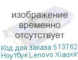 Ноутбук Lenovo Xiaoxin Pro16 IMH9 Core Ultra 5 125H 32Gb SSD1Tb Intel Arc 16 IPS 2.5K (2560x1600) Windows 11 trial (для ознакомления) Home grey WiFi BT Cam LENOVO