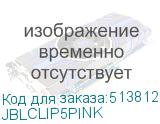 JBLCLIP5PINK