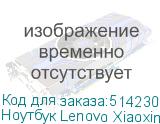 Ноутбук Lenovo Xiaoxin Pro16 IRH8 16 , IPS, Intel Core i5 13500H 2.6ГГц, 12-ядерный, 16ГБ LPDDR5, 1ТБ SSD, Intel Iris Xe graphics, Windows 11 trial (для ознакомления) Home, серый (LENOVO)