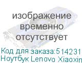 Ноутбук Lenovo Xiaoxin Pro16 IRH8 16 , IPS, Intel Core i5 13500H 2.6ГГц, 12-ядерный, 32ГБ LPDDR5, 1ТБ SSD, Intel Iris Xe graphics, Windows 11 trial (для ознакомления) Home, серый (LENOVO)