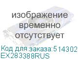 EX283388RUS