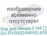 GV-RX580GAMING-8GD v1.1/v2.0